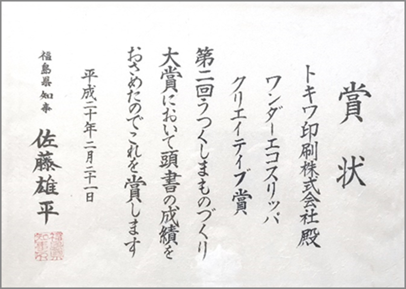 第2回うつくしまものづくり大賞